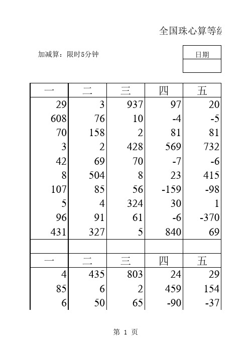 全国珠心算等级鉴定八级试卷