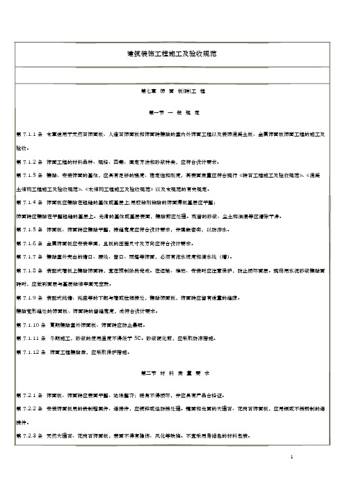 花岗石验收规范标准