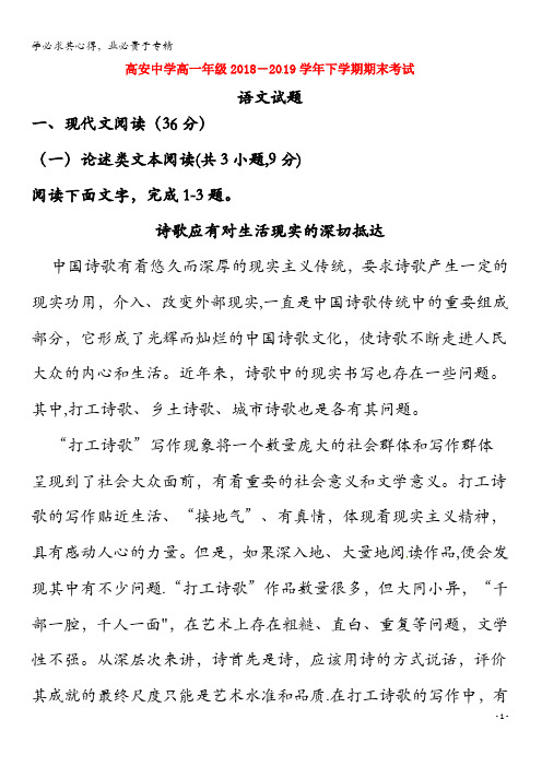 江西省高安中学2018-2019学年高一语文下学期期末考试试题