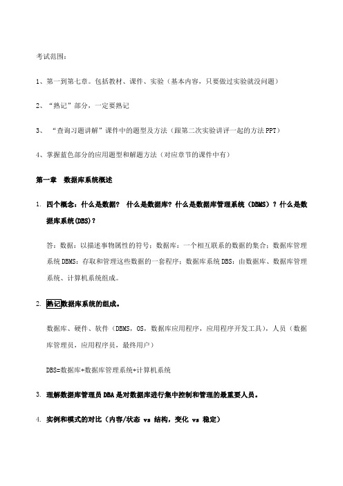 华南师范大学数据库系统复习