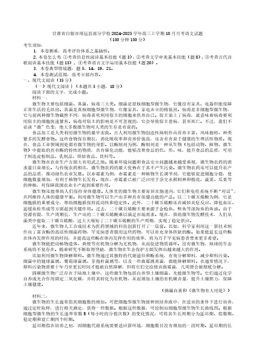 甘肃省白银市靖远县部分学校2024-2025学年高三上学期10月月考语文试题(解析版)