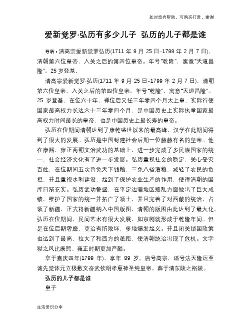 历史趣闻爱新觉罗·弘历有多少儿子 弘历的儿子都是谁