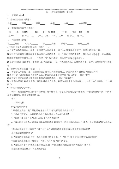 《带上她的眼睛》作业题(含答案)精编版