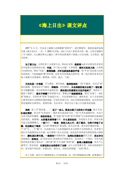 小学四年级语文：《海上日出》课文评点