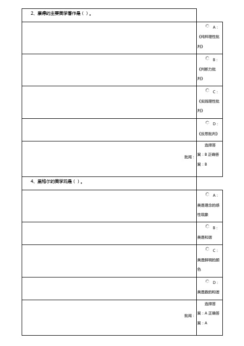 2021年秋季西南大学《美学与人生》作业答案