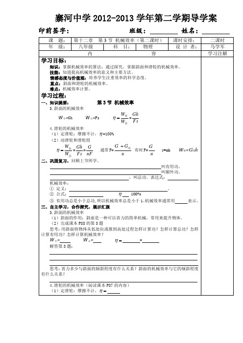 34.第十二章 第3节 机械效率(第二课时)导学案