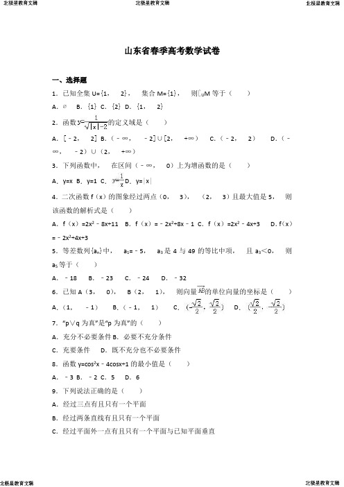 高考数学试卷(解析版) (2)