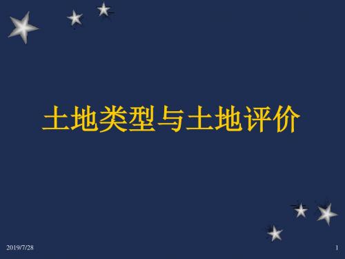 第二次全国调查土地分类.