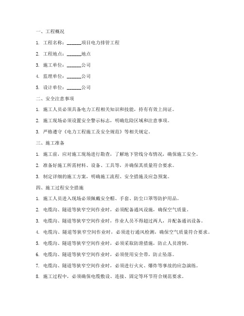 电力排管工程安全技术交底模板