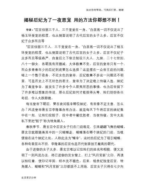 揭秘后妃为了一夜恩宠 用的方法你都想不到!