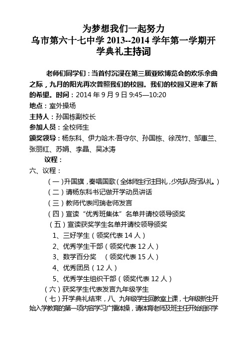 2014年秋季开学典礼暨军训动员大会议程