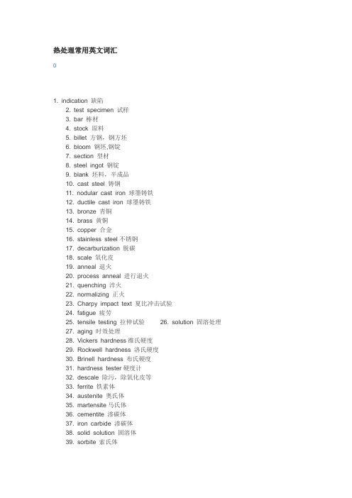 热处理常用英文词汇