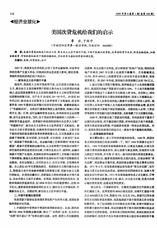 美国次贷危机给我们的启示