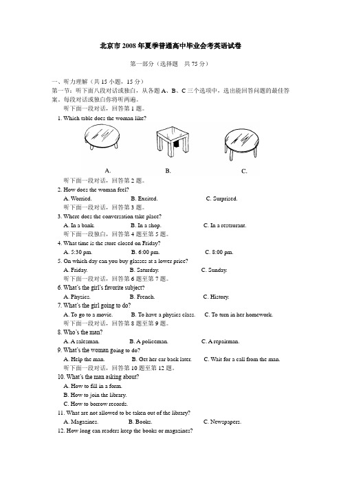 北京市夏季普通高中毕业会考试卷英语