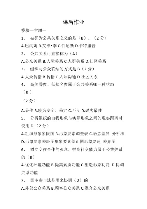 公共关系课后作业.doc