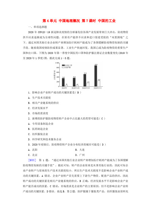 2024春高中地理区域地理第3篇中国地理第4单元中国地理概况第7课时中国的工业达标训练