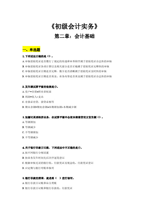 初级会计实务-第2章【必刷题+答案】