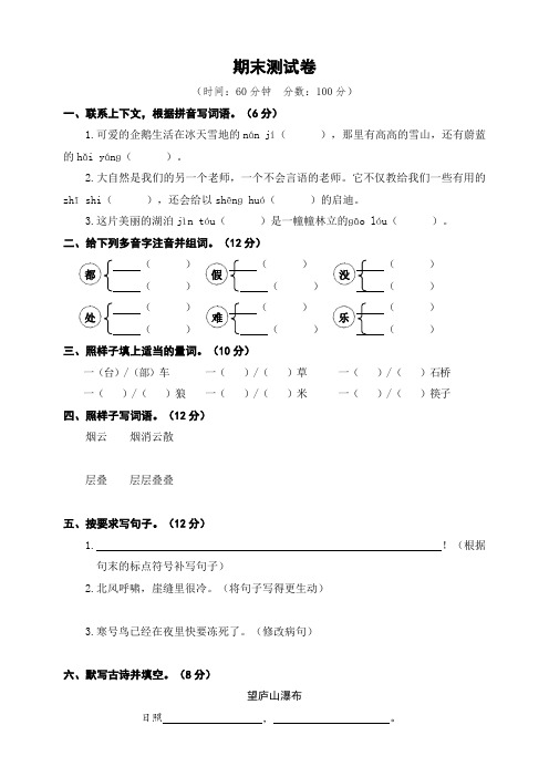 部编人教版二年级语文上册期末 测试卷含答案 (5套)