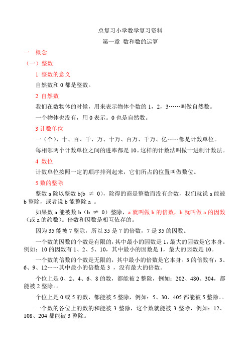 【六年级】小学数学总复习知识整理(全)