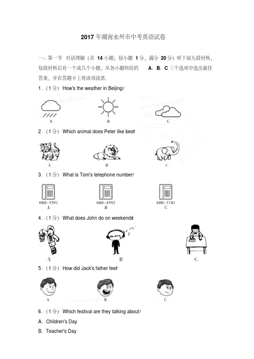 2017年湖南永州市中考英语试卷及参考答案