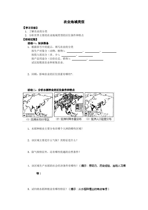 农业地域类型导学案Word版