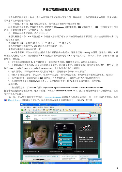 罗技万能遥控器第六版教程
