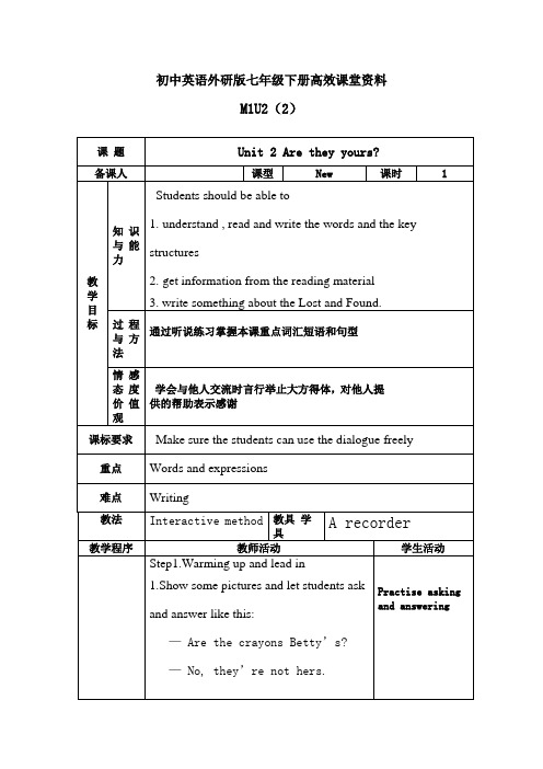 初中英语外研版七年级下册高效课堂资料G7BM1U2(2)Are they yours