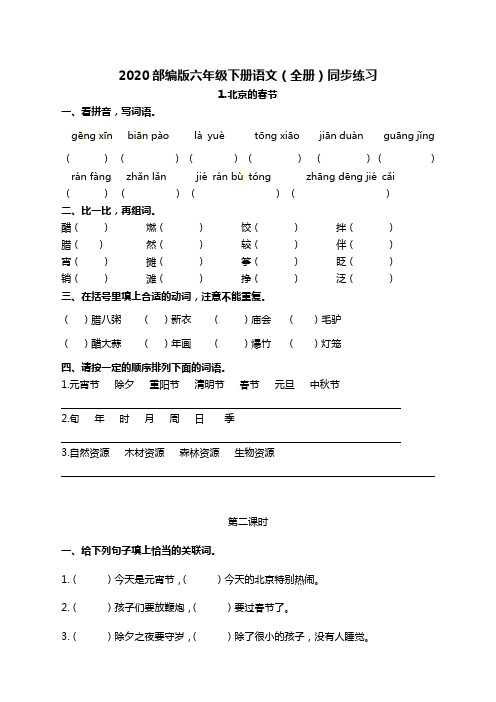 部编版六年级下册语文全册同步练习及答案【新品】