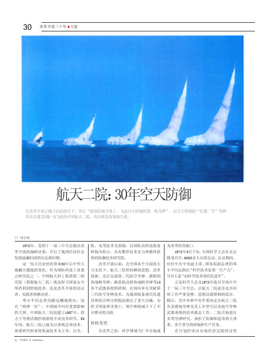 航天二院_30年空天防御