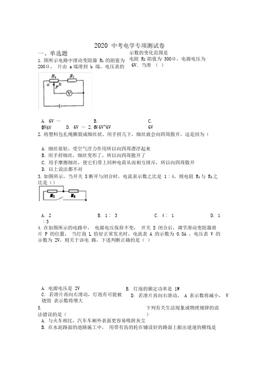 2020初中物理中考电学专项测试卷-含答案