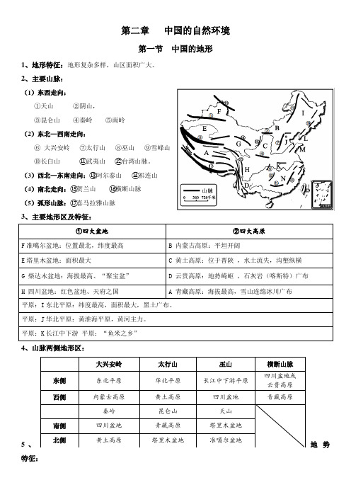 湘教版八年级地理上册2