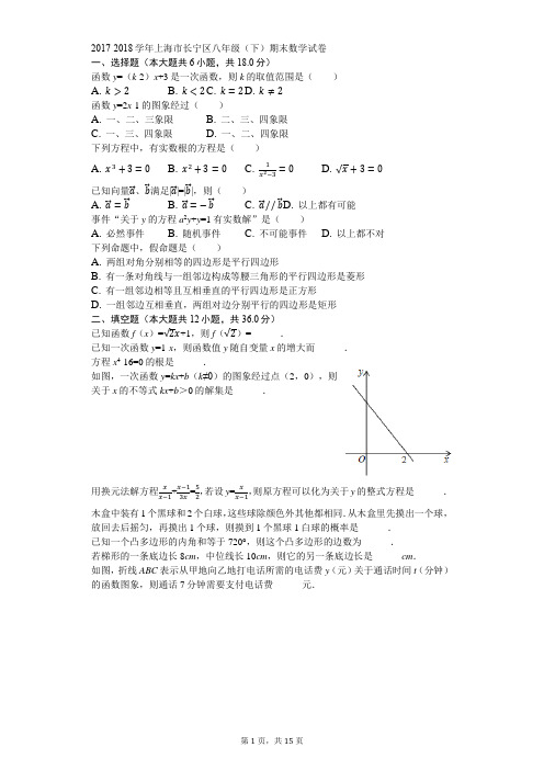 沪科版上海市长宁区八年级下期末数学试卷(含答案解析)