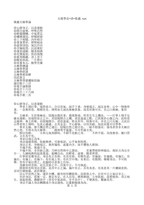 中华古籍(古代书籍)武术类 太极拳论-清-陈鑫