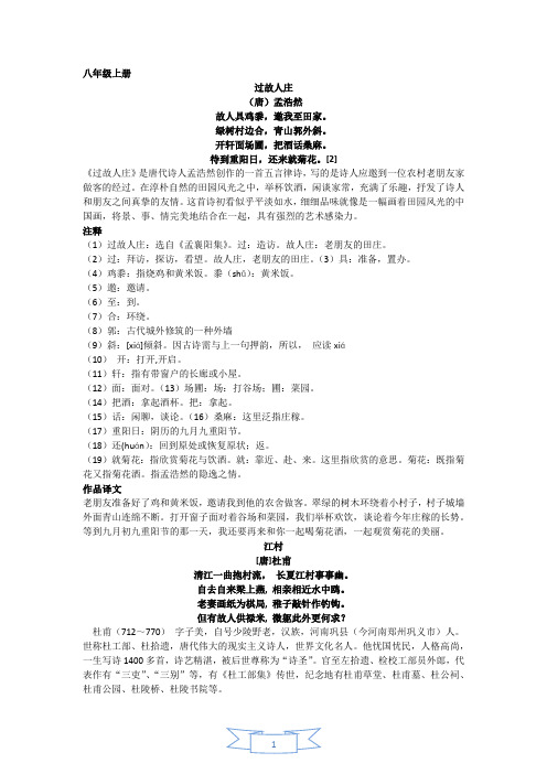 鄂教版八年级古诗文言文翻译