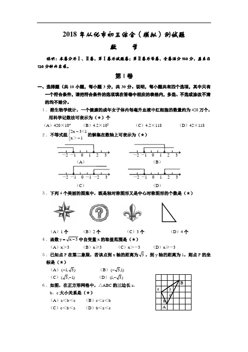 最新-从化市2018年初三综合(模拟)测试数学(附答案) 精