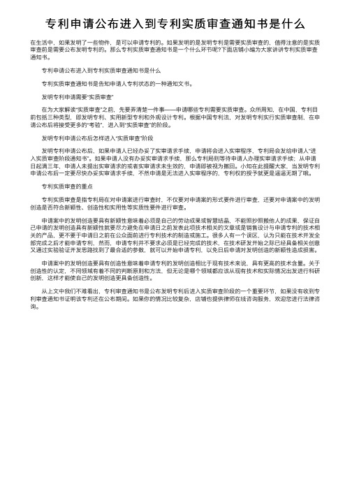 专利申请公布进入到专利实质审查通知书是什么