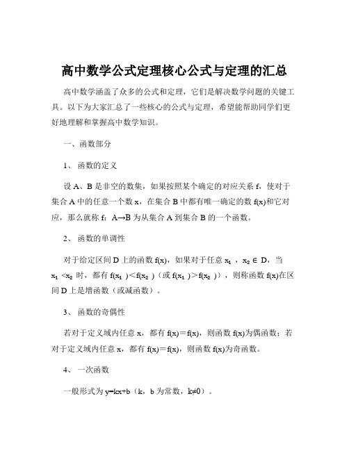 高中数学公式定理核心公式与定理的汇总