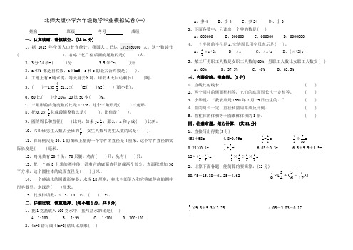 北师大版小学六年级数学毕业模拟试卷(1)