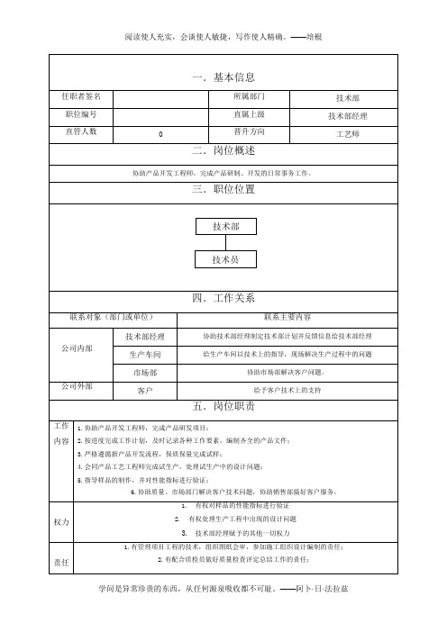20技术员岗位职责范本