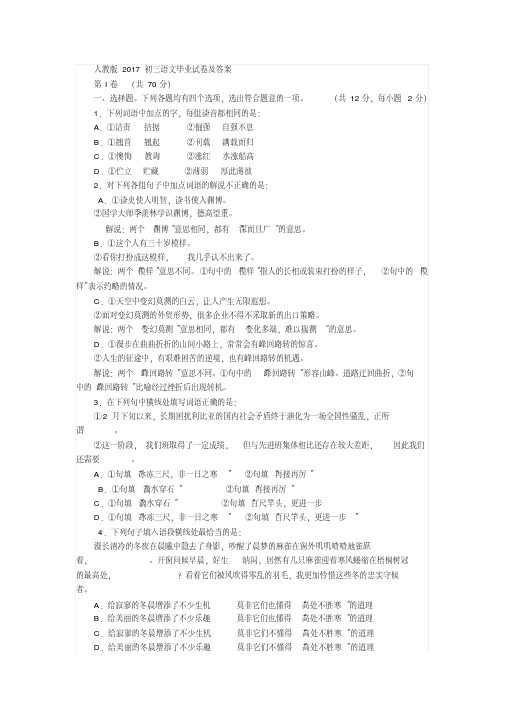 人教版2017初三语文毕业试卷及答案