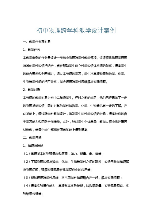 初中物理跨学科教学设计案例