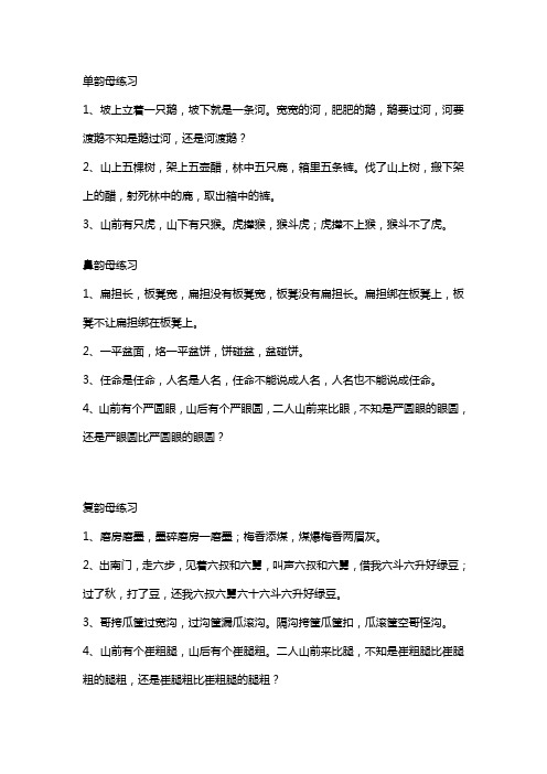 绕口令