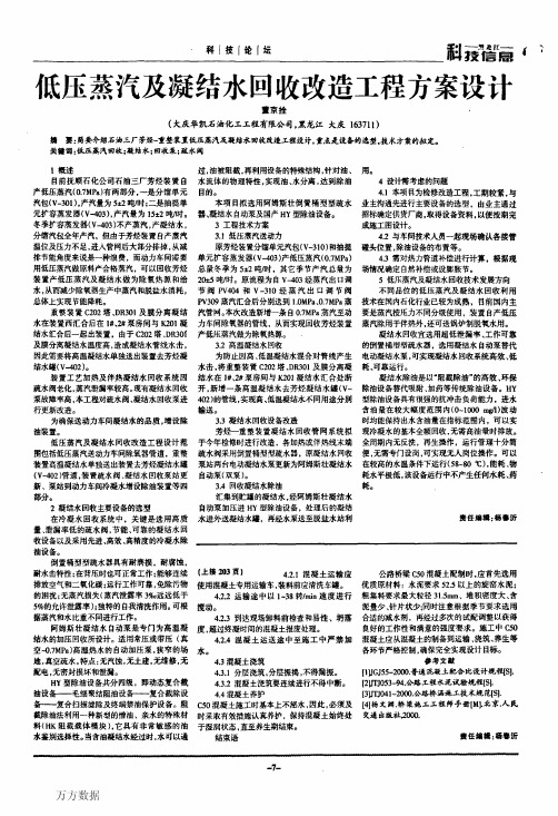 低压蒸汽及凝结水回收改造工程方案设计