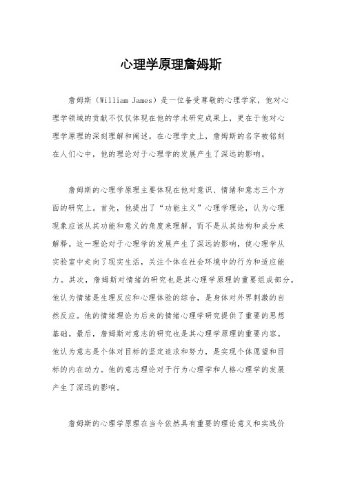 心理学原理詹姆斯