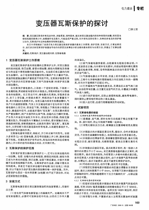 变压器瓦斯保护的探讨