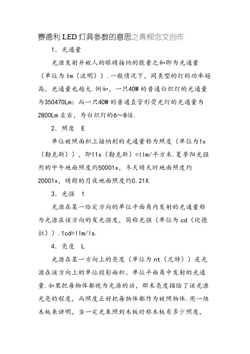 LED灯具参数分别代表的是什么意思