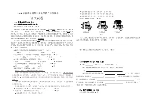 2018-2019学年八年级语文第二学期期中测试题