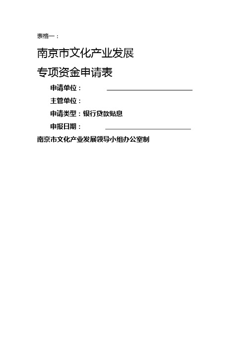 【精编_推荐】市市文化产业发展专项资金申请表