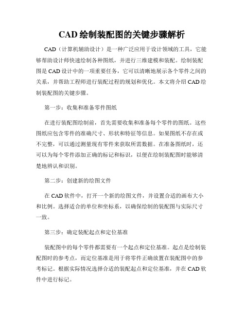 CAD绘制装配图的关键步骤解析