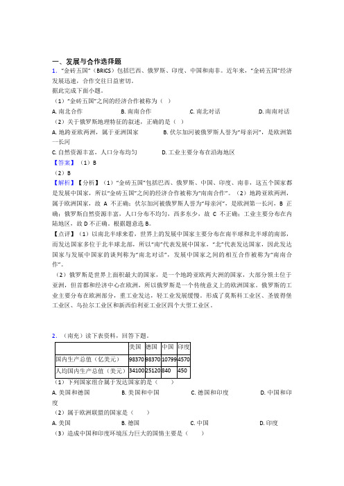 初中地理发展与合作试题(附答案)50